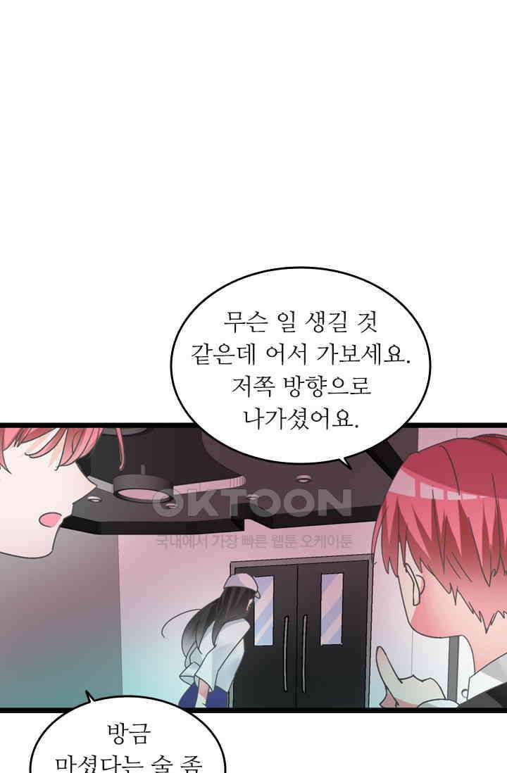 아주 특별한 연애 190화 1