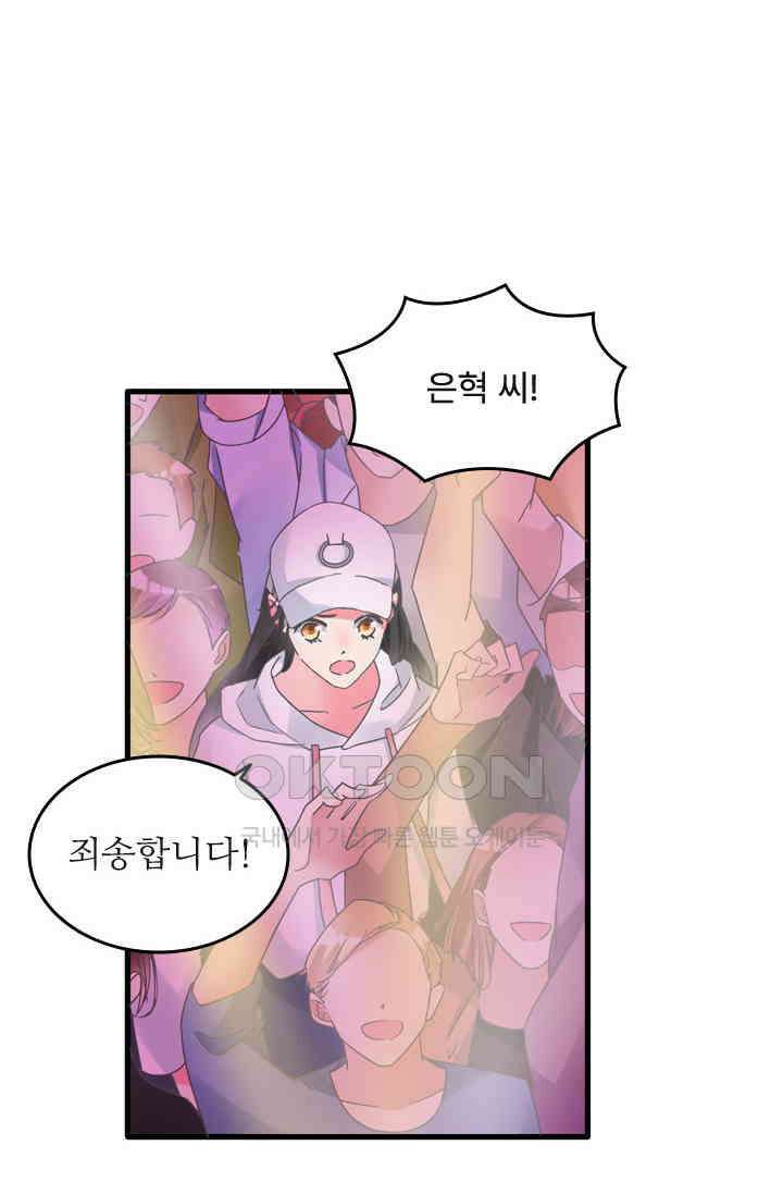 아주 특별한 연애 190화 3