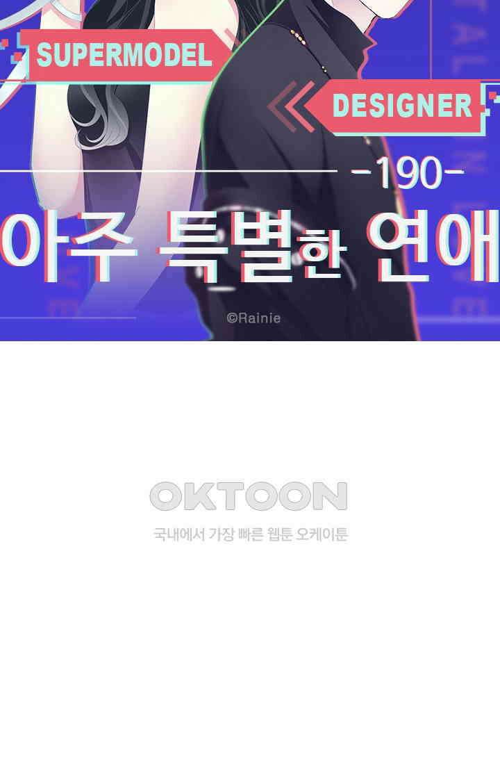 아주 특별한 연애 190화 5