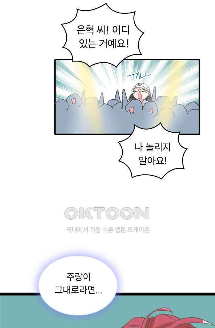 아주 특별한 연애 190화 6