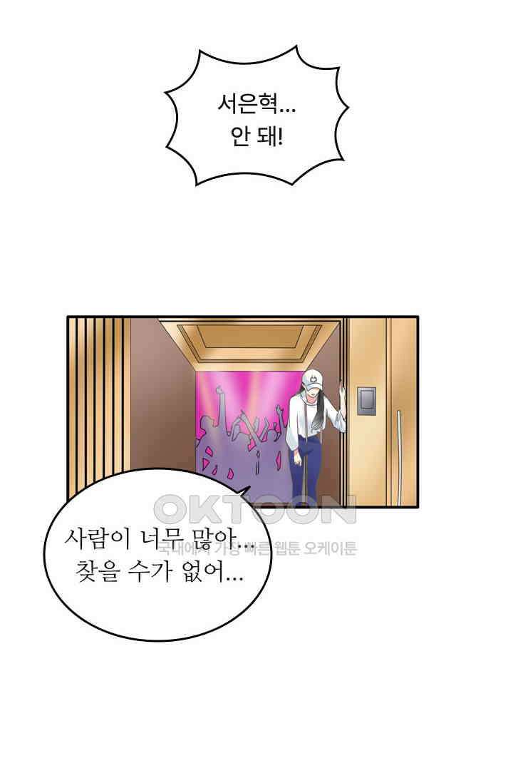 아주 특별한 연애 190화 8