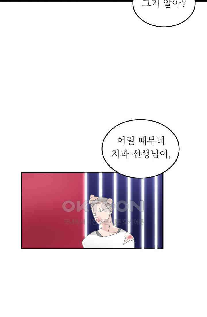 아주 특별한 연애 190화 12