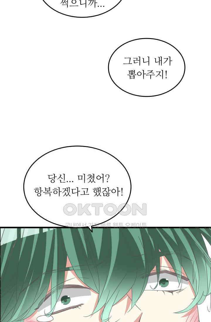 아주 특별한 연애 190화 14