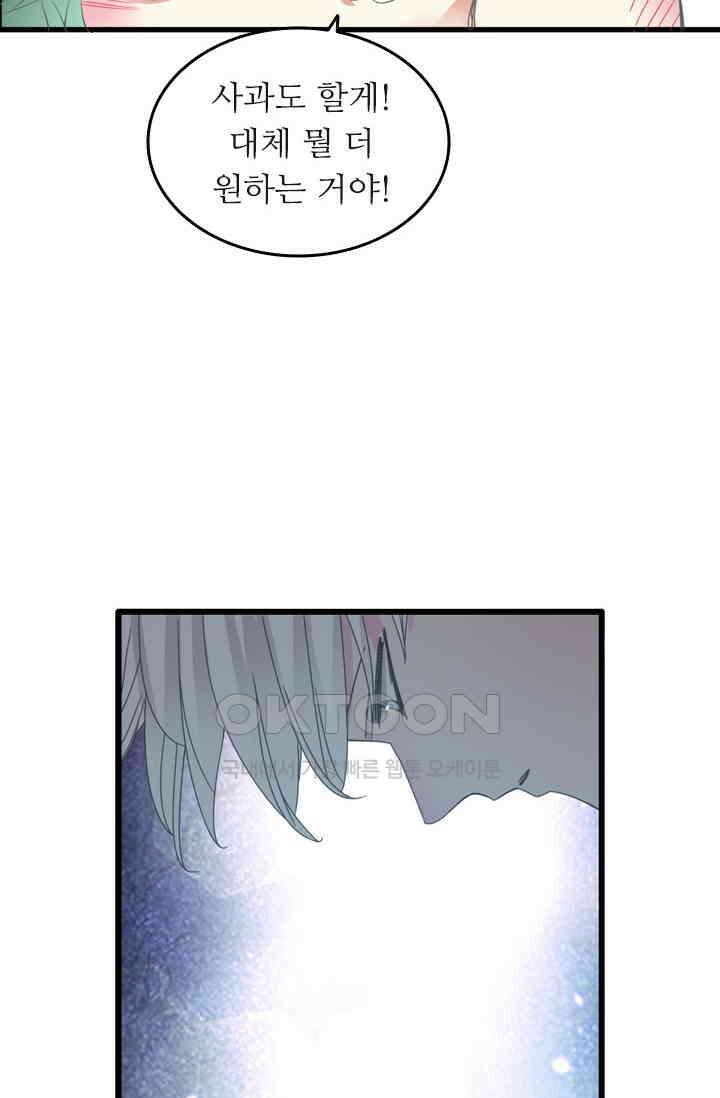 아주 특별한 연애 190화 15