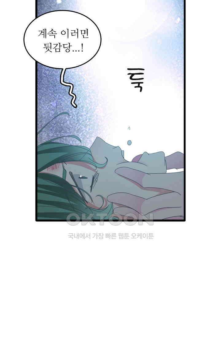 아주 특별한 연애 190화 16