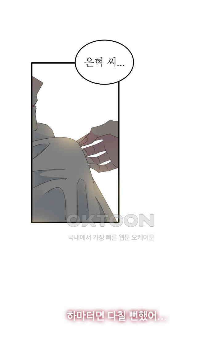 아주 특별한 연애 190화 28
