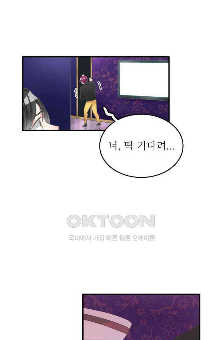 아주 특별한 연애 190화 30