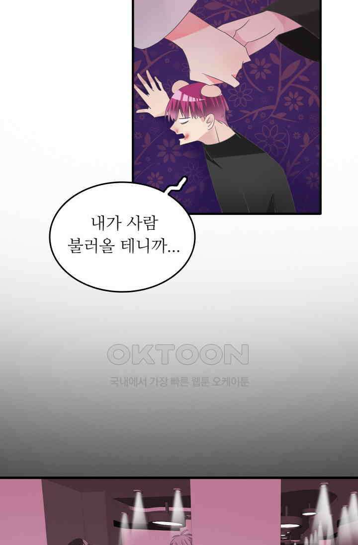 아주 특별한 연애 190화 31