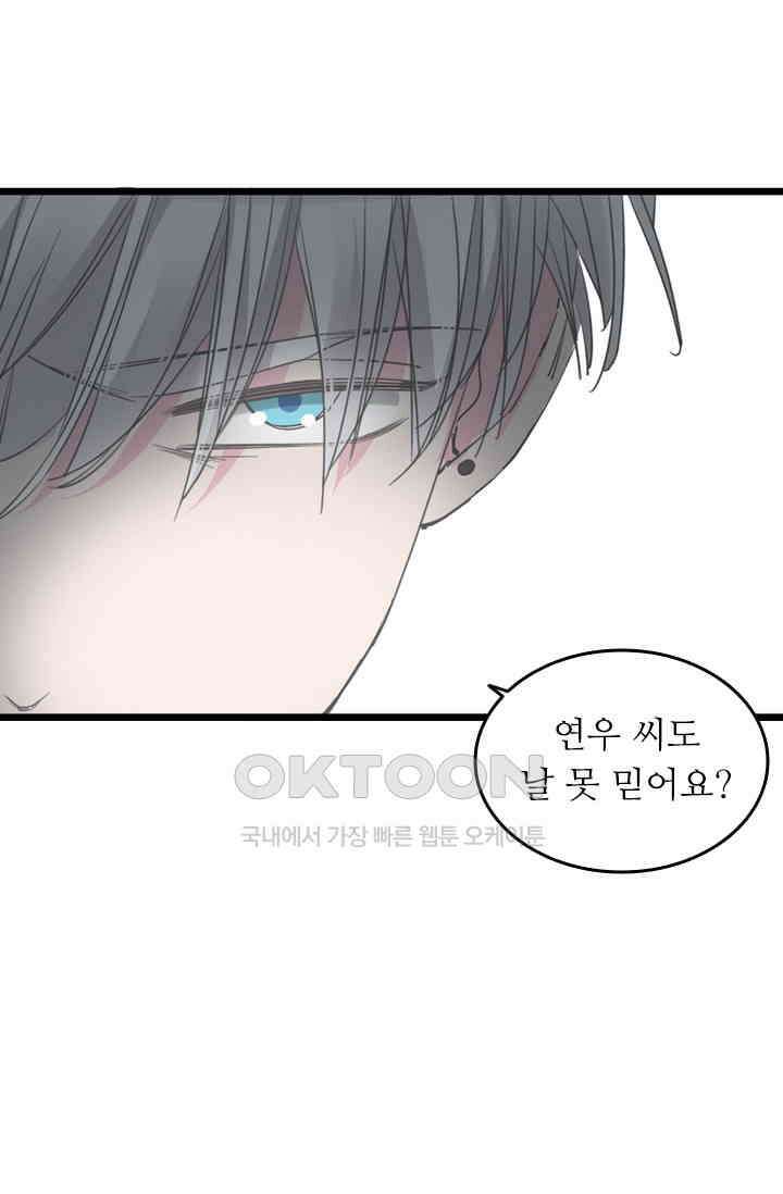 아주 특별한 연애 190화 38