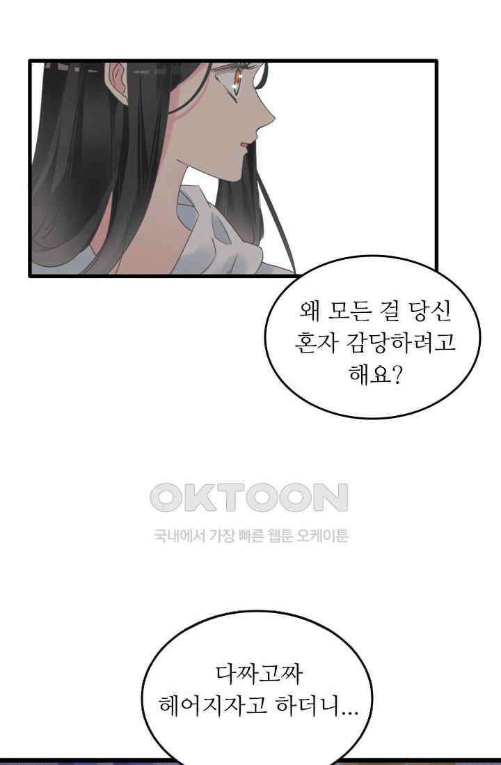 아주 특별한 연애 190화 39