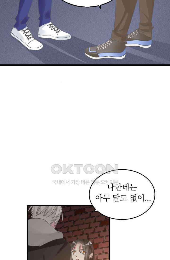 아주 특별한 연애 190화 40