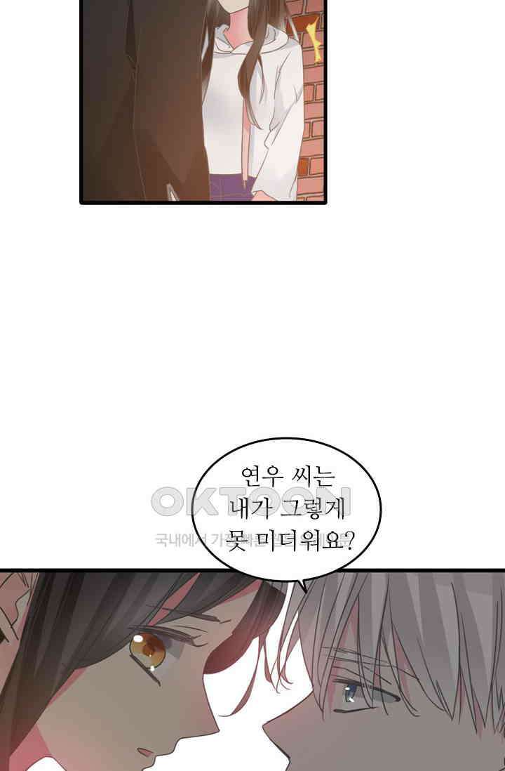 아주 특별한 연애 190화 41