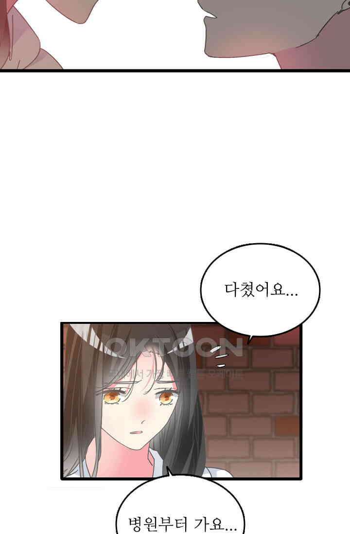 아주 특별한 연애 190화 42