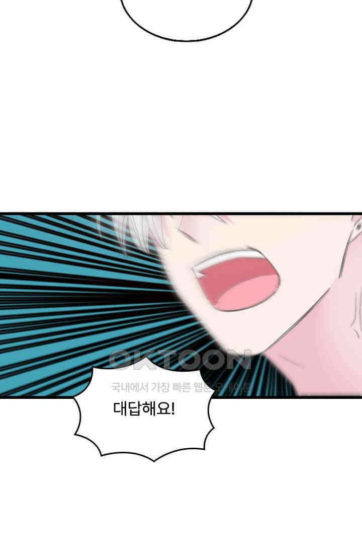 아주 특별한 연애 190화 43