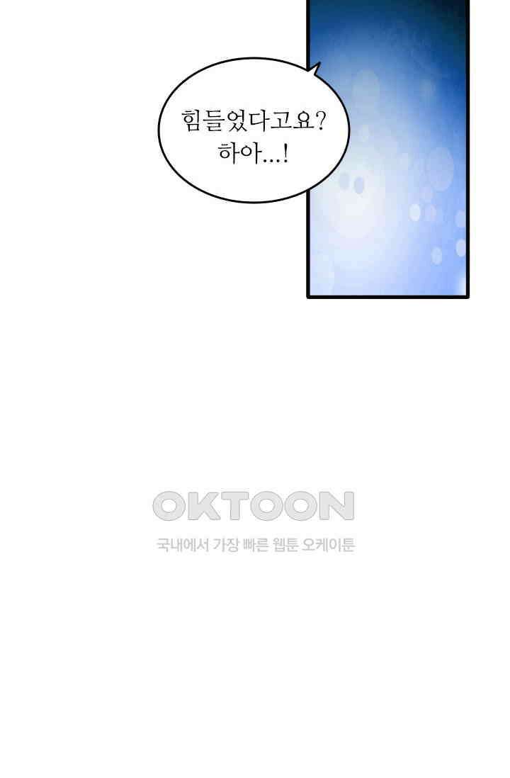아주 특별한 연애 190화 47