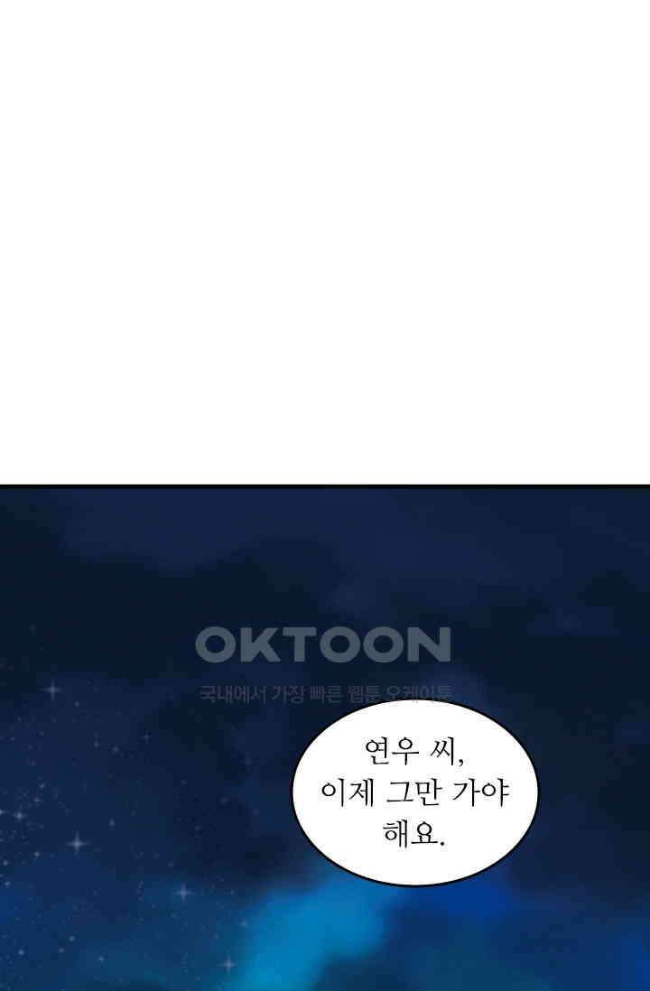 아주 특별한 연애 193화 1