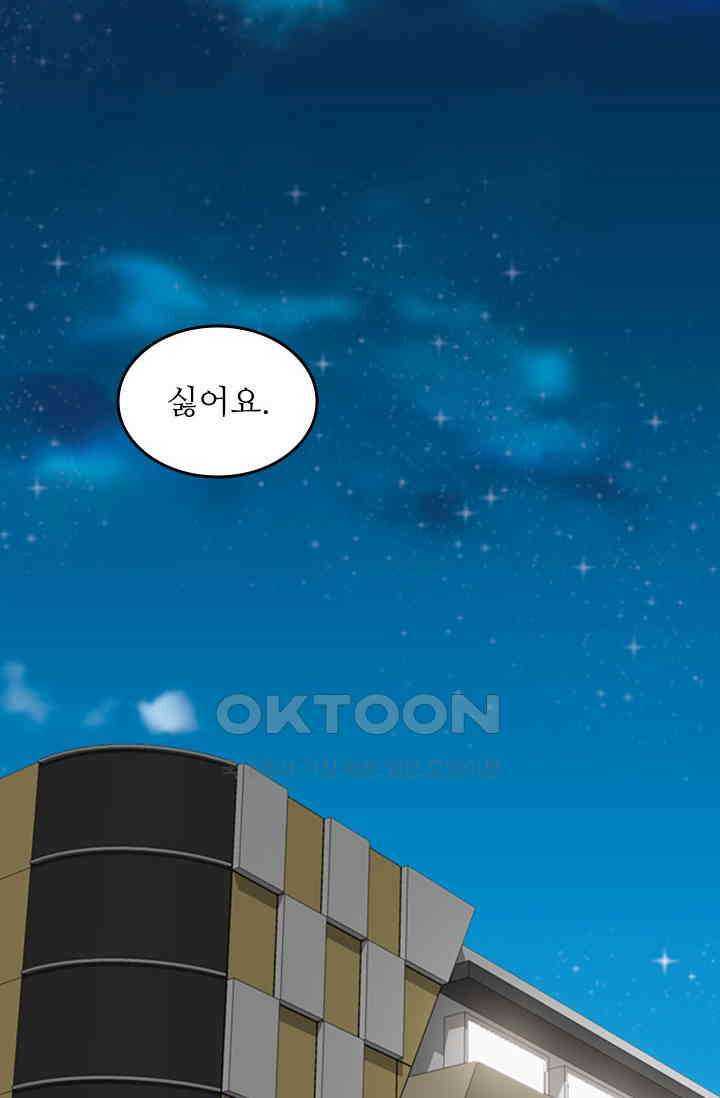 아주 특별한 연애 193화 2