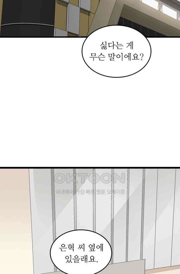 아주 특별한 연애 193화 3