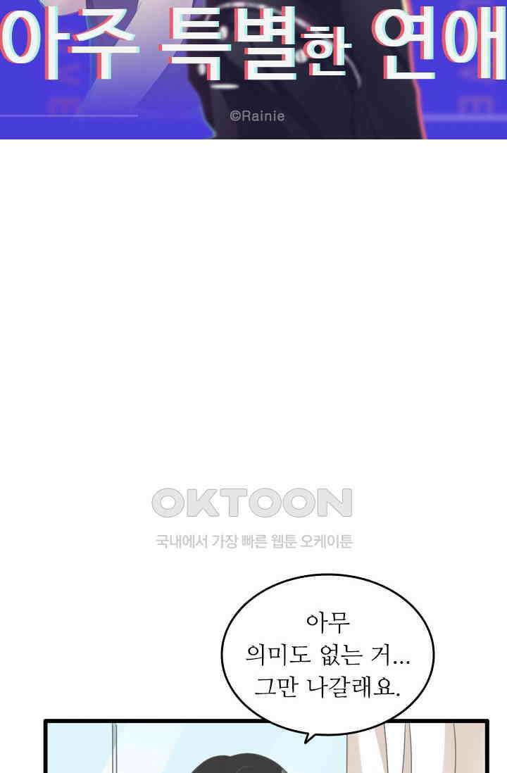 아주 특별한 연애 193화 6