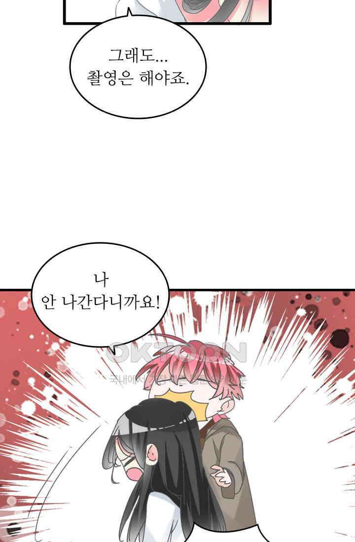 아주 특별한 연애 193화 8