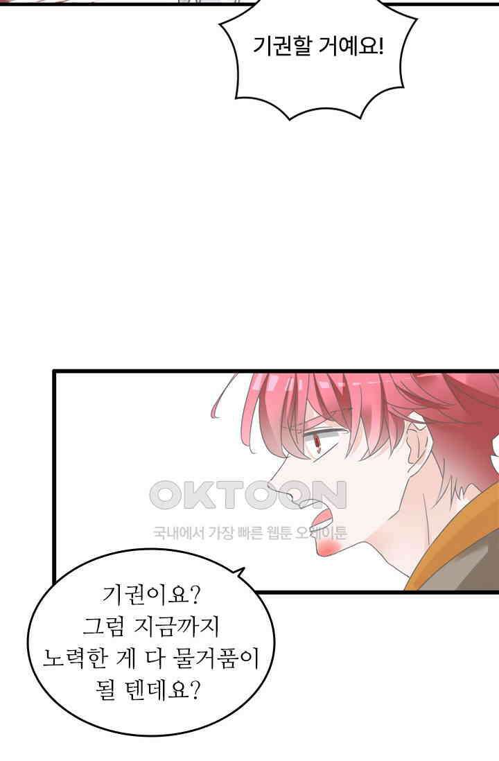 아주 특별한 연애 193화 9