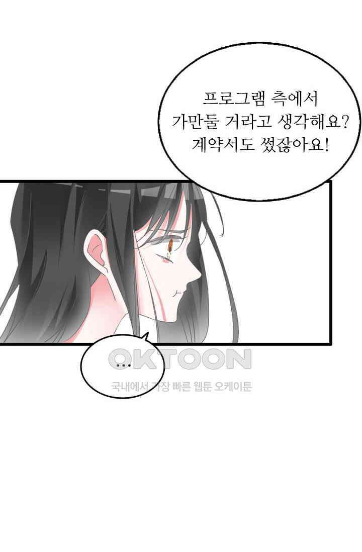 아주 특별한 연애 193화 10