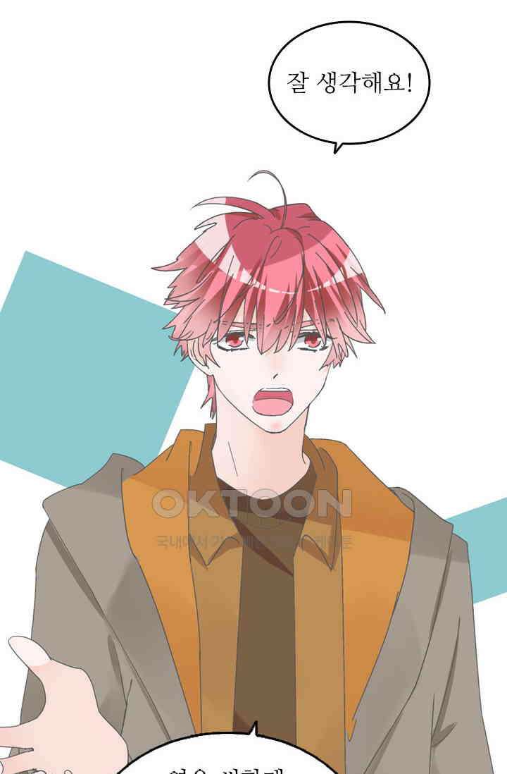 아주 특별한 연애 193화 11