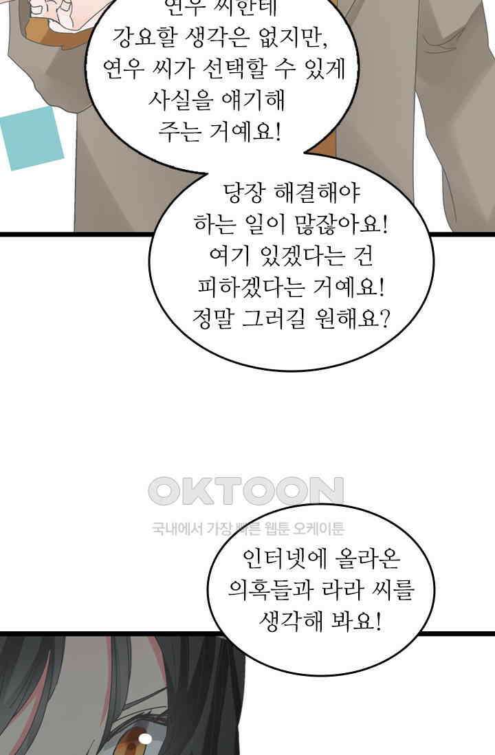 아주 특별한 연애 193화 12