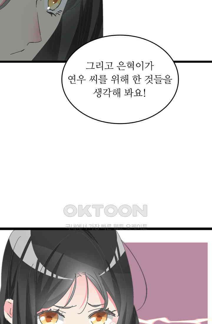 아주 특별한 연애 193화 13