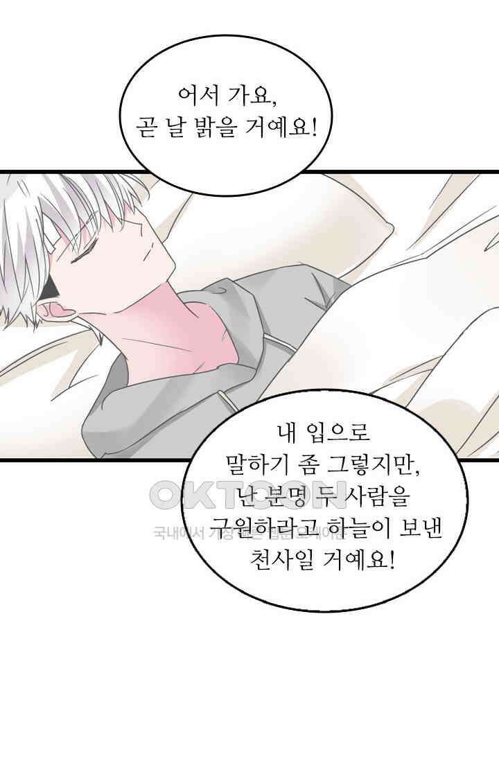 아주 특별한 연애 193화 20