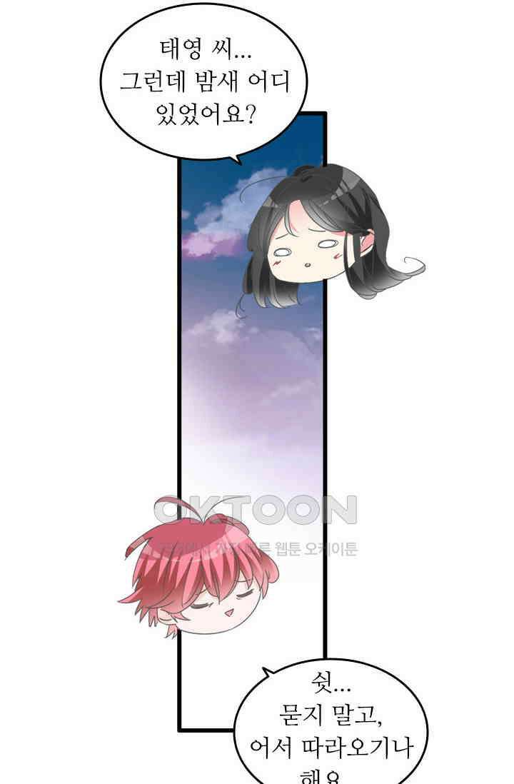 아주 특별한 연애 193화 21