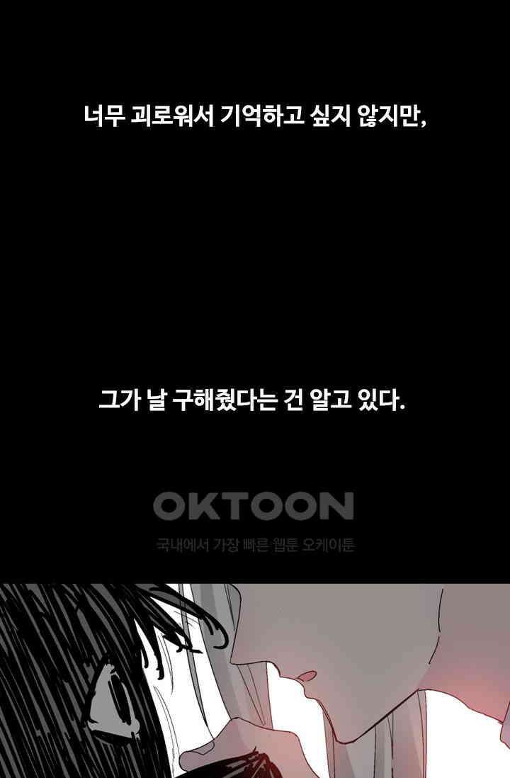 아주 특별한 연애 193화 28