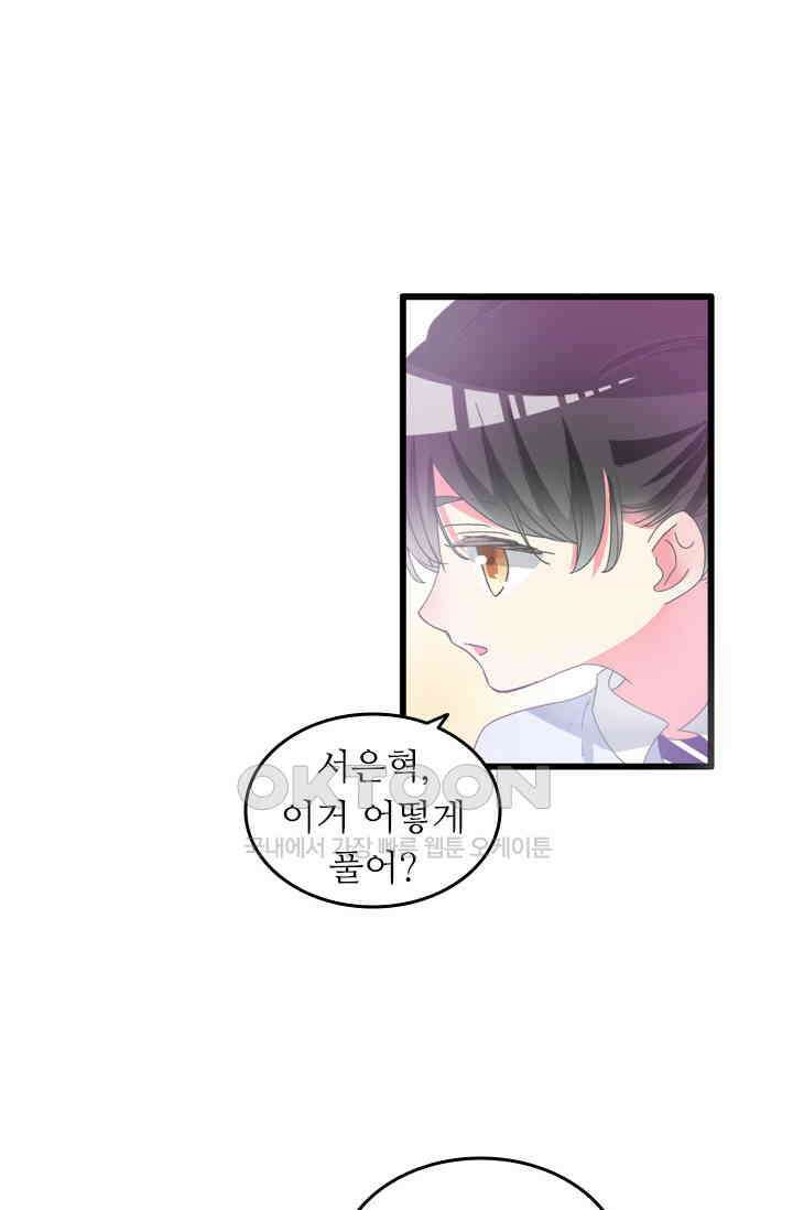 아주 특별한 연애 193화 35