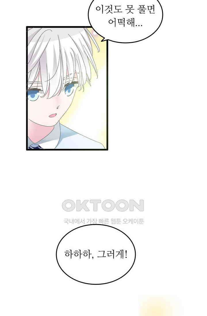 아주 특별한 연애 193화 36