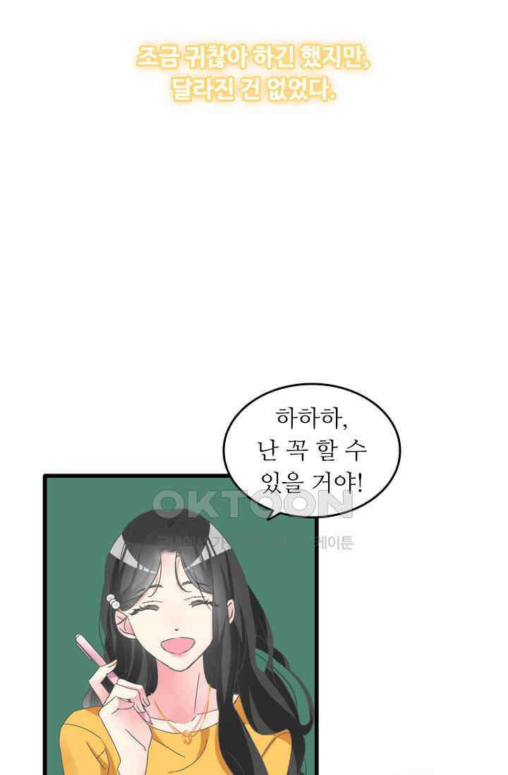아주 특별한 연애 193화 38