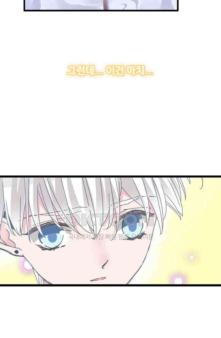 아주 특별한 연애 193화 41