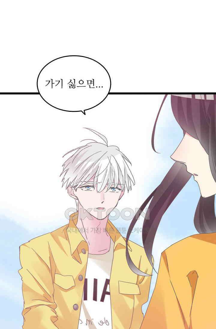 아주 특별한 연애 193화 45