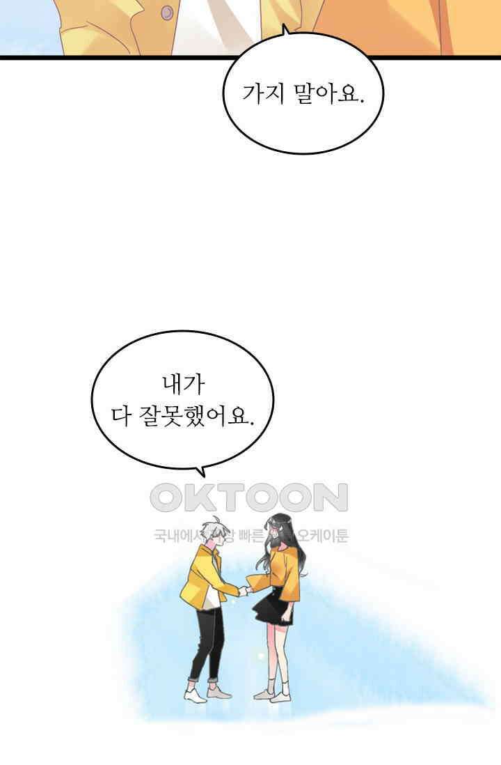 아주 특별한 연애 193화 46