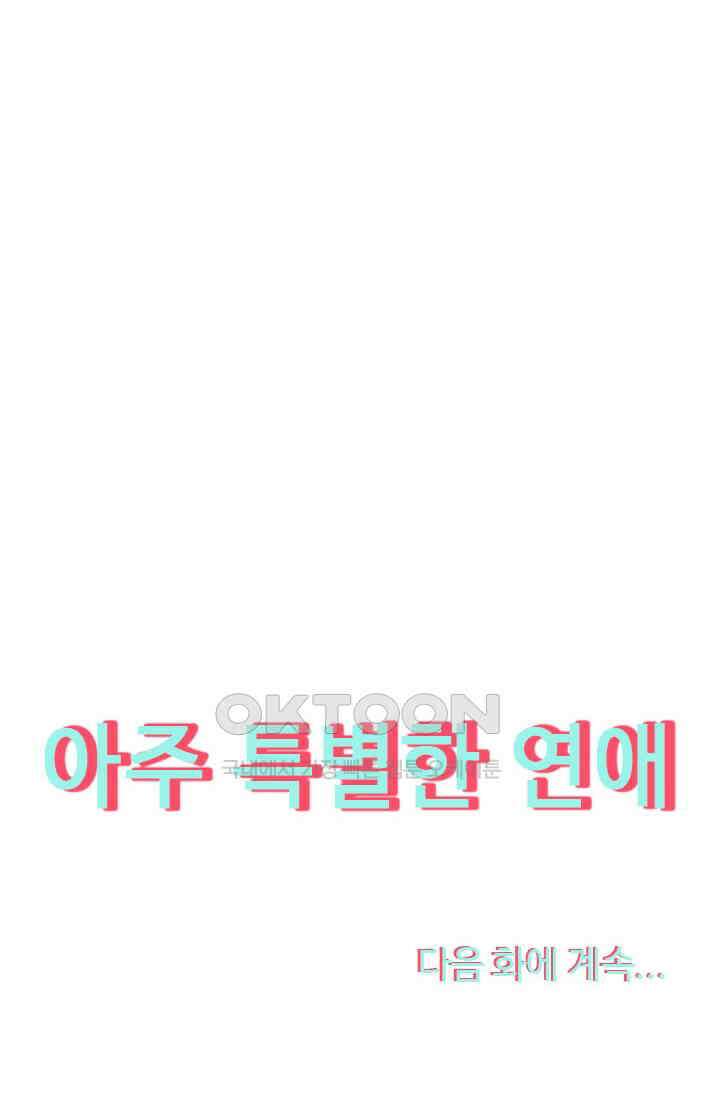 아주 특별한 연애 193화 47