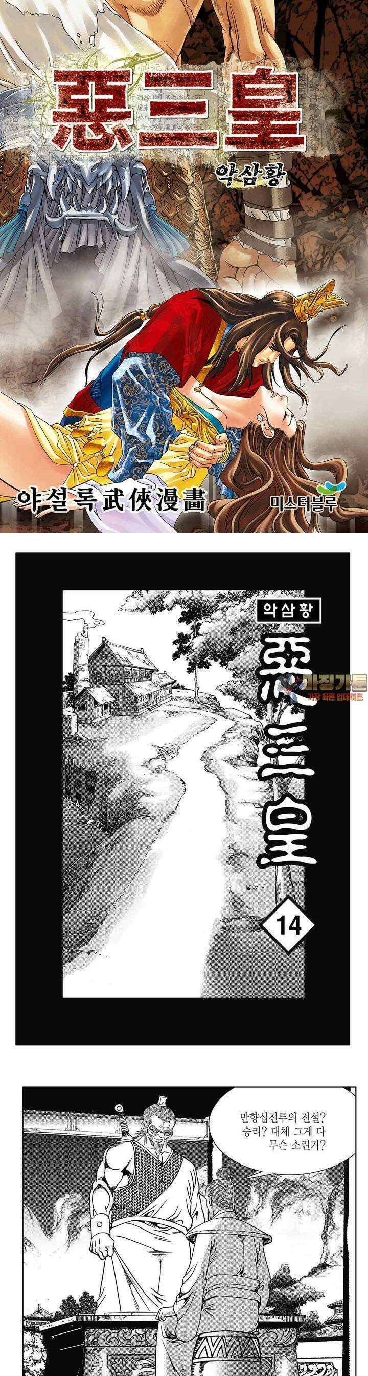 악삼황 14권 1