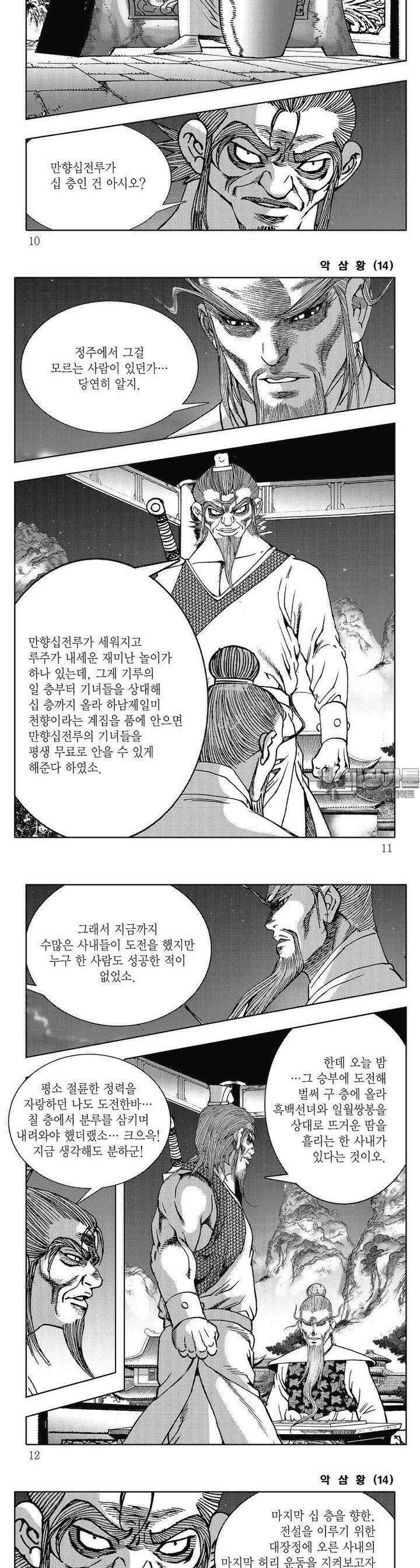 악삼황 14권 2