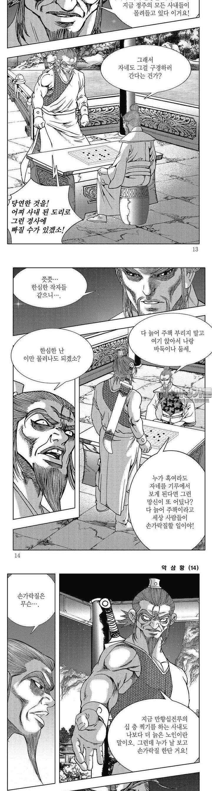 악삼황 14권 3