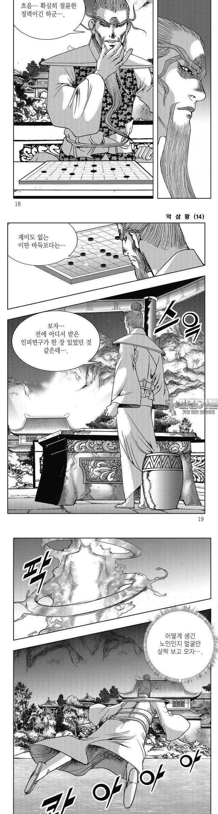 악삼황 14권 5