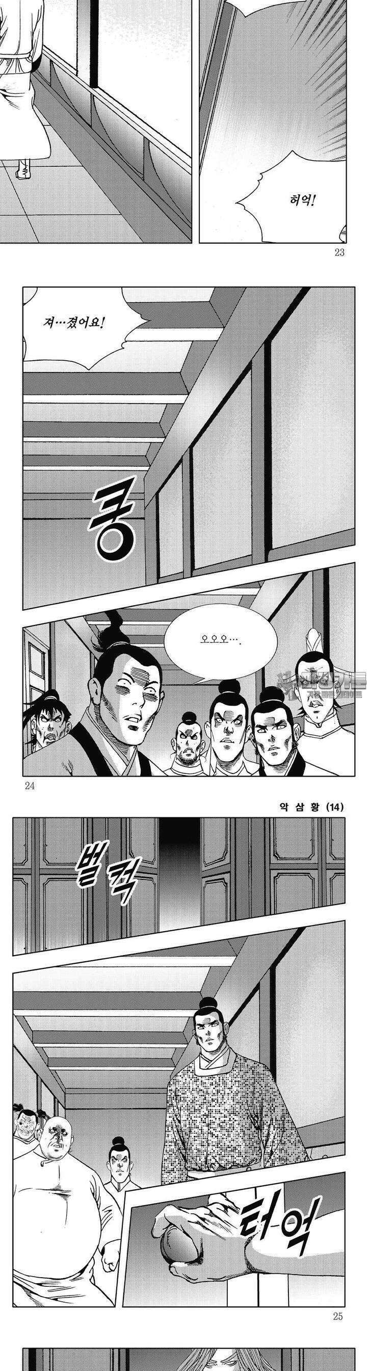 악삼황 14권 7