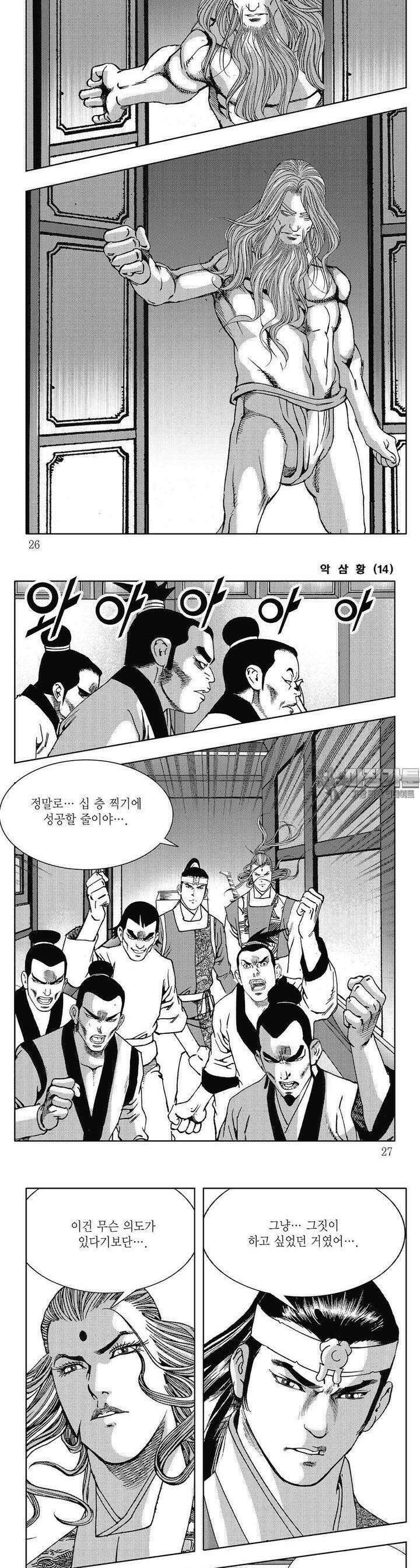 악삼황 14권 8