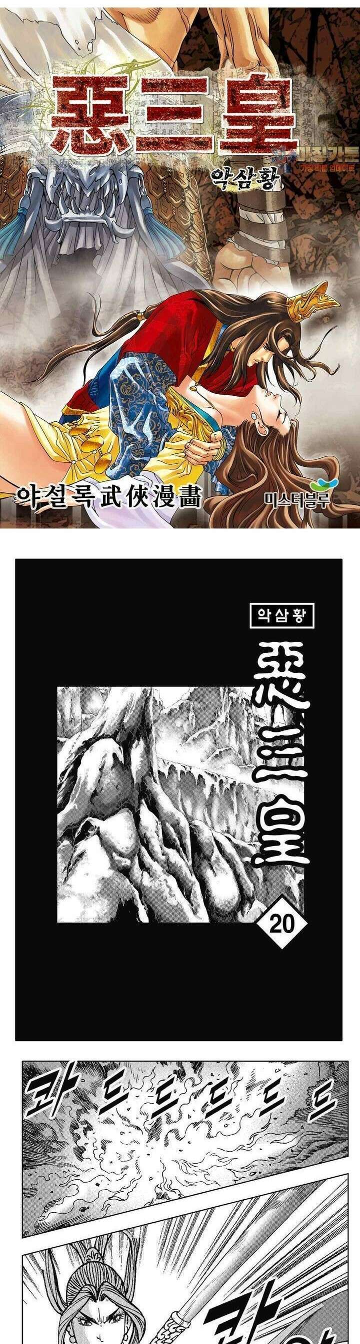 악삼황 20권 1