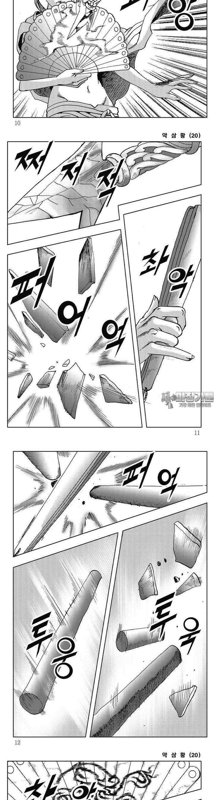 악삼황 20권 2