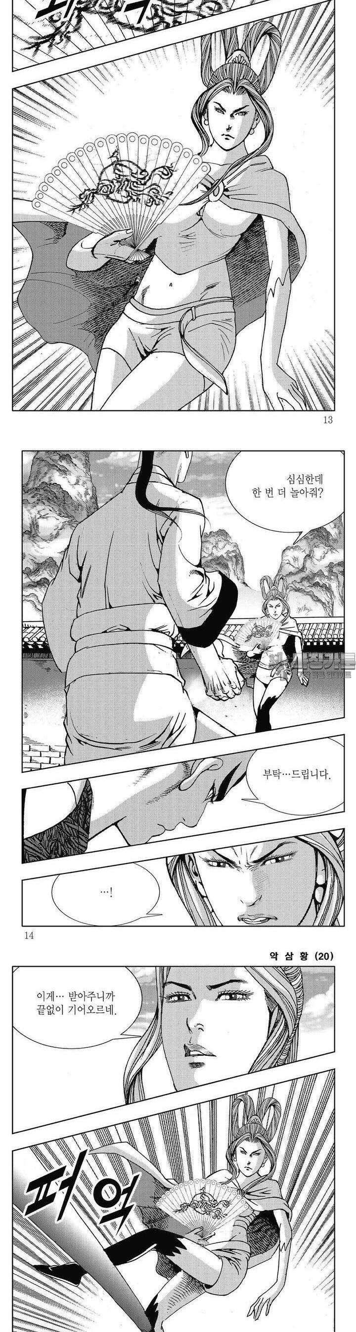 악삼황 20권 3
