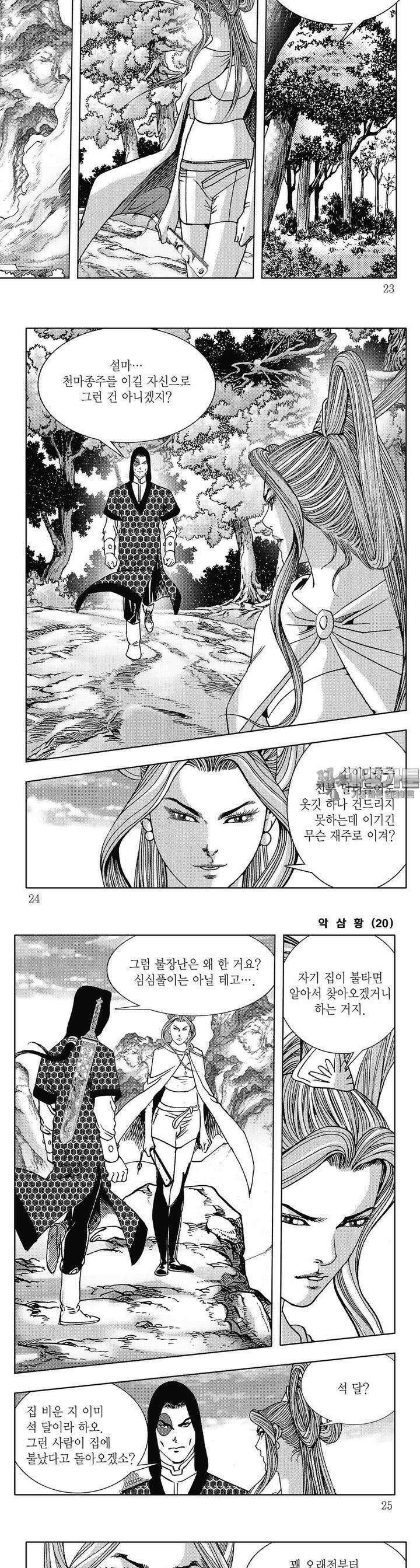 악삼황 20권 7
