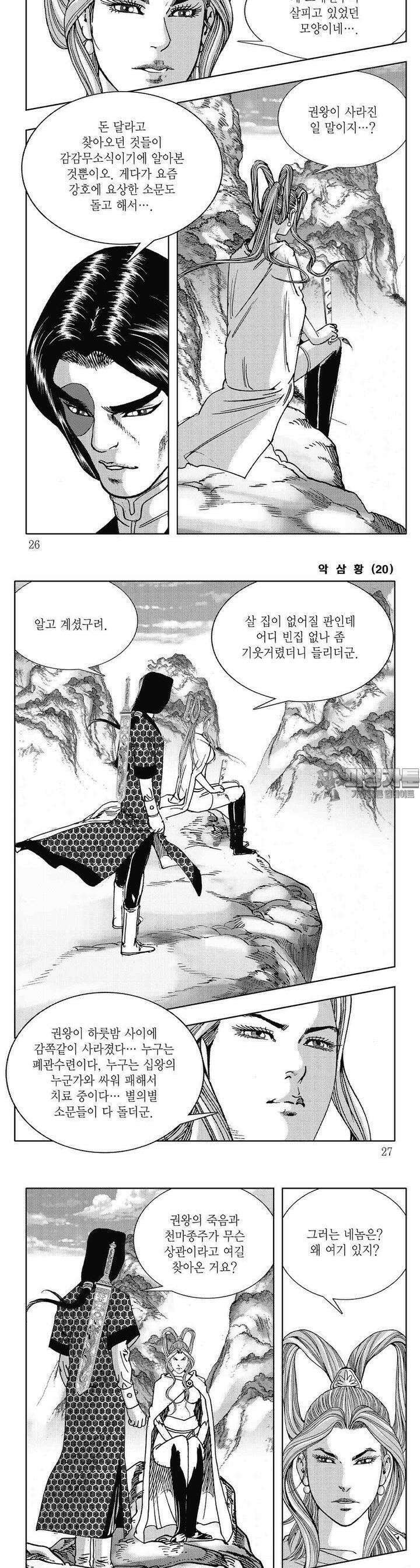 악삼황 20권 8